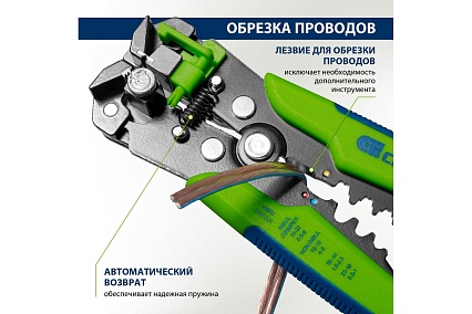 Щипцы для зачистки электропроводов, функция обрезания проводов Сибртех 17734