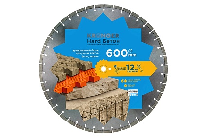 Диск алмазный сегментный по бетону Beton Hard 600x5х12x25.4 мм Kronger B200600H