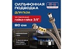 Подвод газовый Kensudo сильфон 3/4 80 см в/в 26686