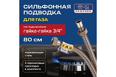 Подвод газовый Kensudo сильфон 3/4 80 см в/в 26686