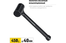 Цельнолитой безынерционный молоток Stayer 450 г, 40 мм 2042-450
