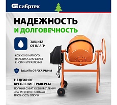 Бетоносмеситель Сибртех БСН-130П мощность 500 Вт, полиамидный венец 95516