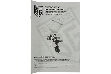 Пневматический краскопульт Berger BG ЗИЛЬБЕР HVLP, 1.3 мм BG1388