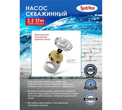 Скважинный насос для грязной воды LadAna 3.5 STm 4-55-0.75 170505010
