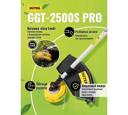 Бензиновый триммер  с антивибрационной системой Huter GGT-2500S PRO 70/2/27