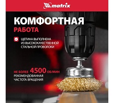 Набор щеток для дрели 6 шт. Matrix 74496