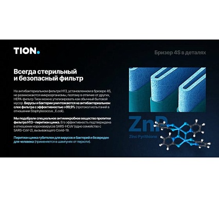 Приточный очиститель воздуха TION бризер 4S Family 00-10027941