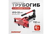 Гидравлический трубогиб с встроенным насосом Harrison 6 тонн HRH-PP02060331