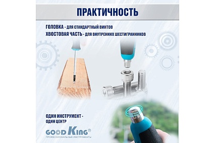 Набор ударных отверток GOODKING 12 предметов OB-10012
