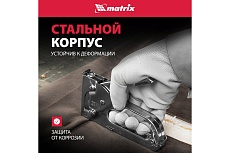 Мебельный степлер Matrix MASTER 40903