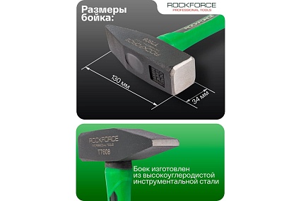 Молоток слесарный Rockforce 800г RF-T7608(58374)