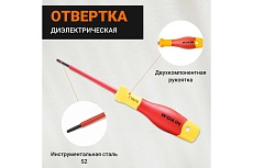 Диэлектрическая отвертка Wokin Torx T10x70 мм 1352872