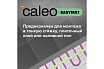 Комплект теплого пола Caleo EASYMAT 180-0,5-1,0 + SM160 УП-00000504