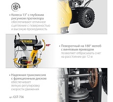 Бензиновый снегоуборщик Steher Extrem 56 см GST-756