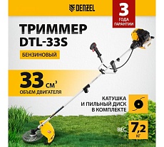 Бензиновый триммер Denzel DTL-33S 96262