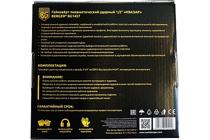 Ударный пневматический гайковерт Berger BG КВАЗАР 1/2", 885 Нм BG1437