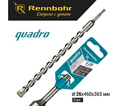 Бур Quadro (26x460 мм; SDS-plus) RENNBOHR 512646