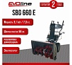 Снегоуборщик Evoline SBG 660 E с двигателем ZONGSHEN специальной зимней серии SBG660E