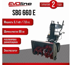 Снегоуборщик Evoline SBG 660 E с двигателем ZONGSHEN специальной зимней серии SBG660E