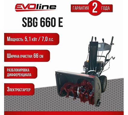 Снегоуборщик Evoline SBG 660 E с двигателем ZONGSHEN специальной зимней серии SBG660E