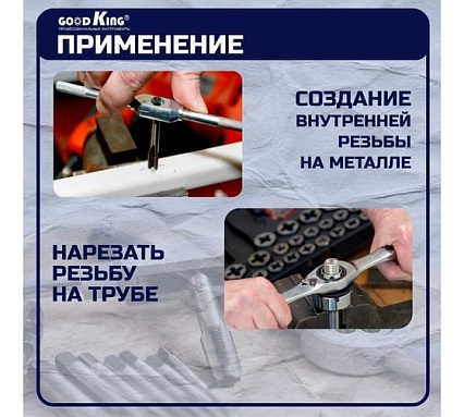Набор плашек и метчиков GOODKING 40 предметов PM-10040