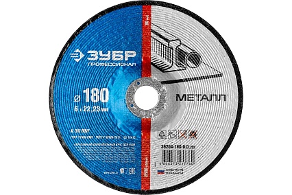 Круг шлифовальный X-2 по металлу (180х6х22.23 мм) Зубр 36204-180-6.0_z03