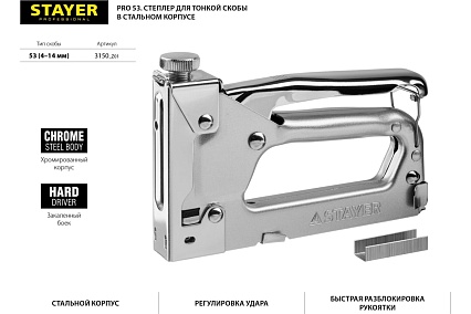 Стальной cтеплер Stayer Pro-53 тип 53, 3150_z01