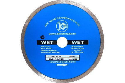 Диск алмазный Wet (180x22.2 мм) Калибр 27014
