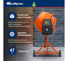 Бетоносмеситель Сибртех БСН-160 мощность 500 Вт 95512