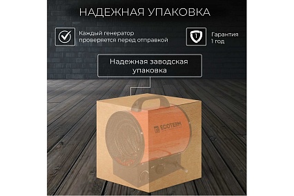 Тепловая электрическая пушка ECOTERM EHR-05/3E ET1523-2