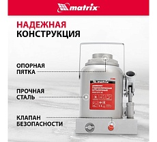 Гидравлический бутылочный домкрат Matrix 30 т, h подъема 244–370 мм 50771