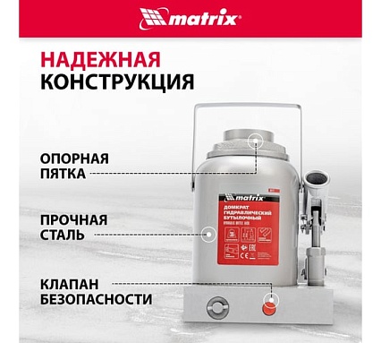 Гидравлический бутылочный домкрат Matrix 30 т, h подъема 244–370 мм 50771