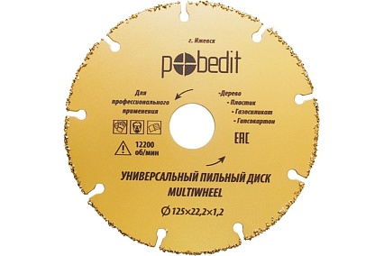 Диск пильный универсальный MULTIWHEEL для УШМ, 125x22.2 мм Pobedit 5309425