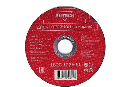 Диск отрезной по камню (125х2.5х22 мм) Elitech 1820.123500 198553