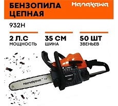 Бензопила Hanakawa H932 (MS180) шина 35 см (14&quot;), цепь 3/8&quot; 1,3 50 звеньев 932H