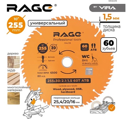 Диск пильный универсальный 255 мм (10”), Z60, посадка 30+25.4/20/16 мм RAGE By VIRA 594239