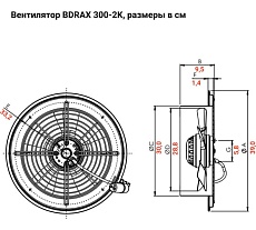 Осевой вентилятор для охлаждения с защитной решеткой BVN BDRAX 300-2K