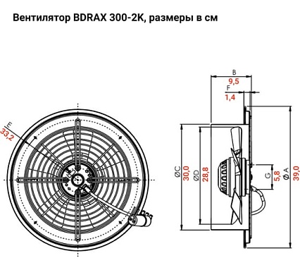 Осевой вентилятор для охлаждения с защитной решеткой BVN BDRAX 300-2K