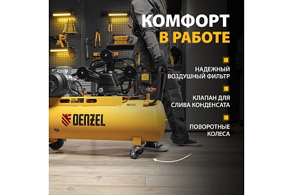 Воздушный компрессор с ременным приводом Denzel BCW3000-T/100, 3,0 кВт, 100 литров, 520 л/мин 58118
