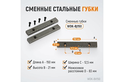 Профессиональные слесарные тиски Wiederkraft поворотные, с наковальней, 150 мм WDK-BV150