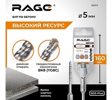 Бур (5х160 мм; SDS+) RAGE by VIRA 560516