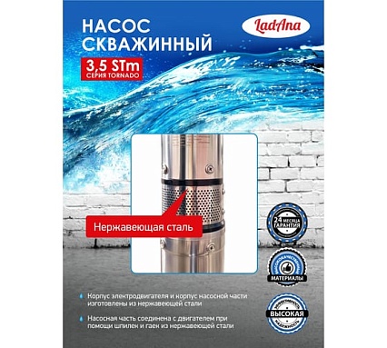 Скважинный насос для грязной воды LadAna 3.5 STm 4-65-1.1 170505011