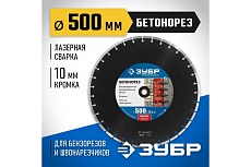 Алмазный отрезной диск Зубр Профессионал Бетонорез 500 мм, по бетону и камню 36665-500_z01