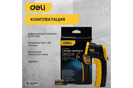 Инфракрасный термометр Deli dl333380 диапазон измерения -30С до 380°C или -22-716℉, LCD дисплей, отклик 0.5с 102968