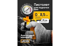 Пистолет для подкачки шин JCB JCB-RP8037-2(58323)