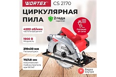Циркулярная пила Wortex CS 2170 CS217000011