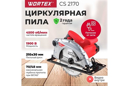 Циркулярная пила Wortex CS 2170 CS217000011