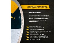 Диск алмазный по керамограниту сплошной 200 мм RAGE Furious 605200