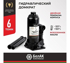 Домкрат БелАК 6 т БАК.00043