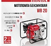 Бензиновая мотопомпа Honda WB20XT4DRX